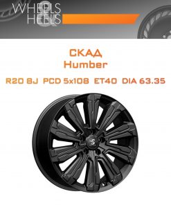 Диски СКАД Humber | Каталог Wheelsnheels.ru