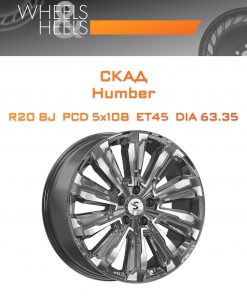 Диски СКАД Humber | Каталог Wheelsnheels.ru