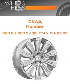 Диски СКАД Humber | Каталог Wheelsnheels.ru