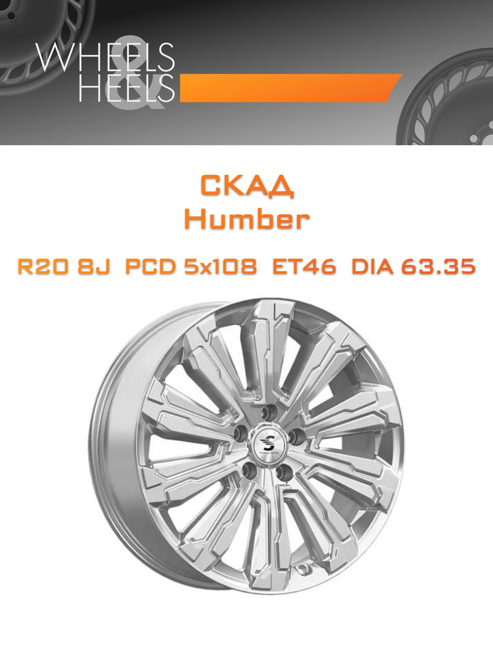 Диски СКАД Humber | Каталог Wheelsnheels.ru