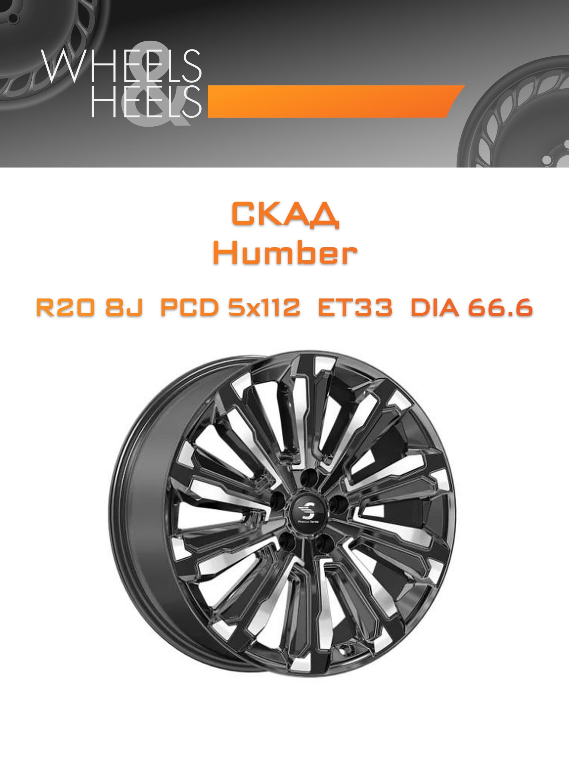 Диски СКАД Humber | Каталог Wheelsnheels.ru