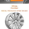 Диски СКАД Humber | Каталог Wheelsnheels.ru