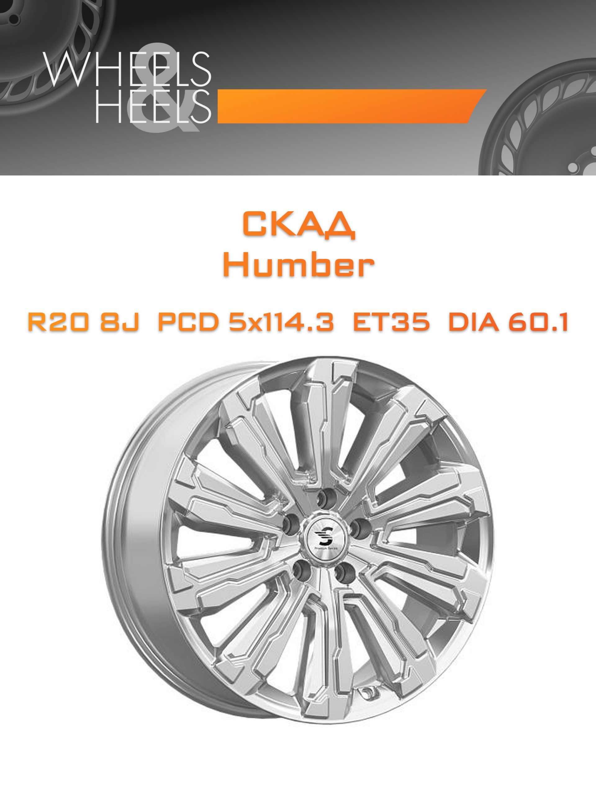 Диски СКАД Humber | Каталог Wheelsnheels.ru