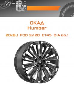 Диски СКАД Humber | Каталог Wheelsnheels.ru