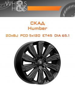 Диски СКАД Humber | Каталог Wheelsnheels.ru