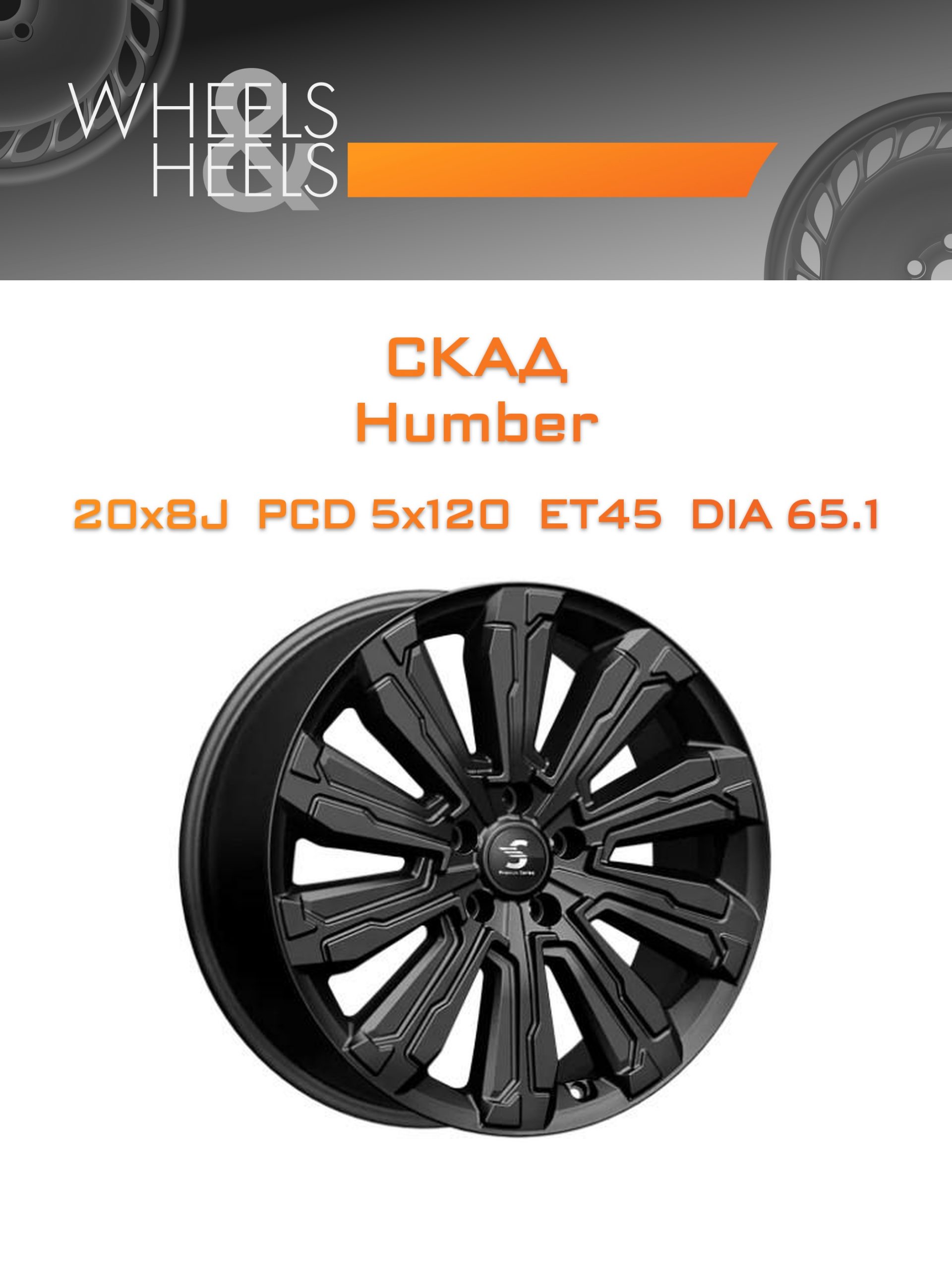 Диски СКАД Humber | Каталог Wheelsnheels.ru