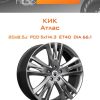 Диски КиК Атлас | Каталог Wheelsnheels.ru