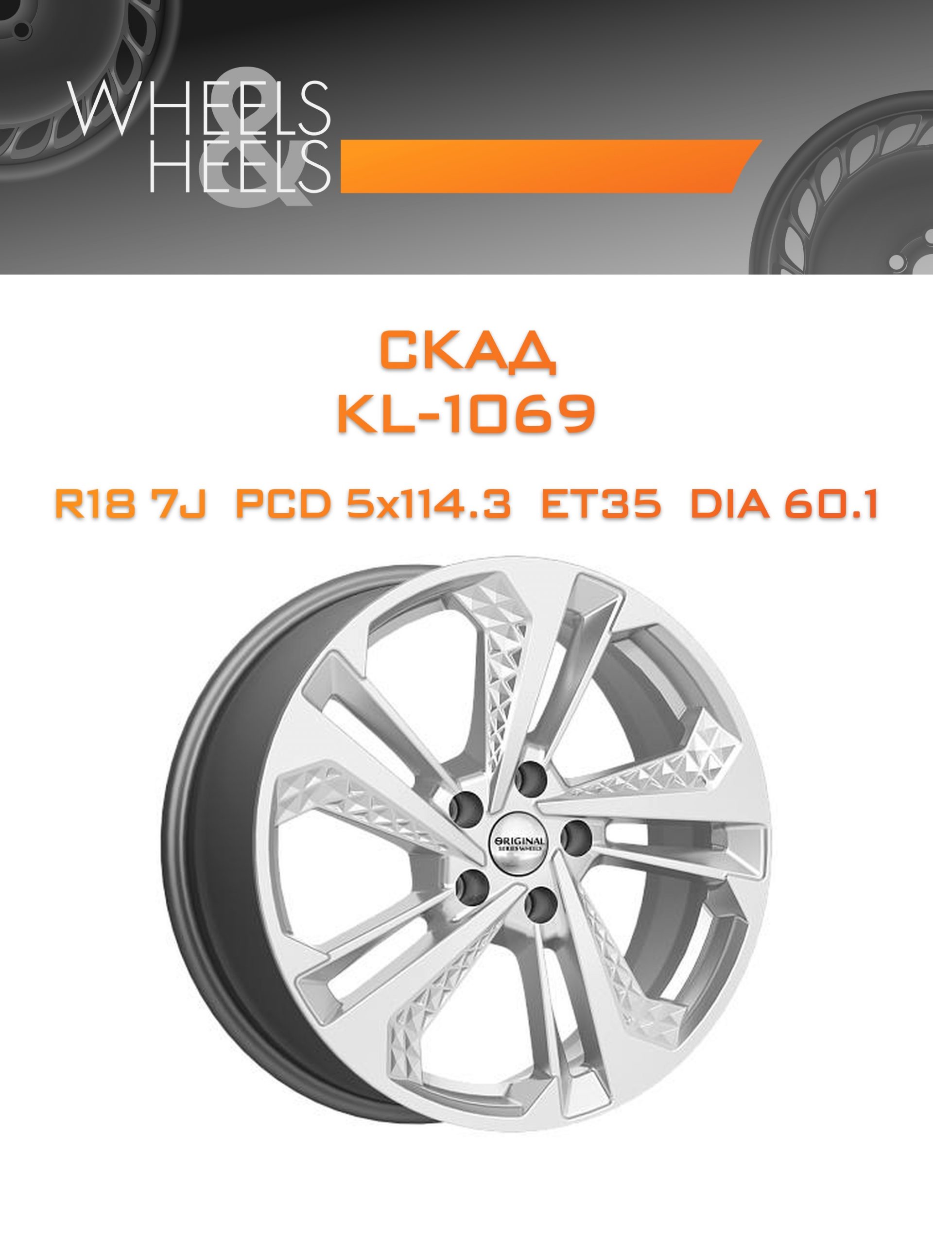 Диски СКАД KL-1069 | Каталог Wheelsnheels.ru