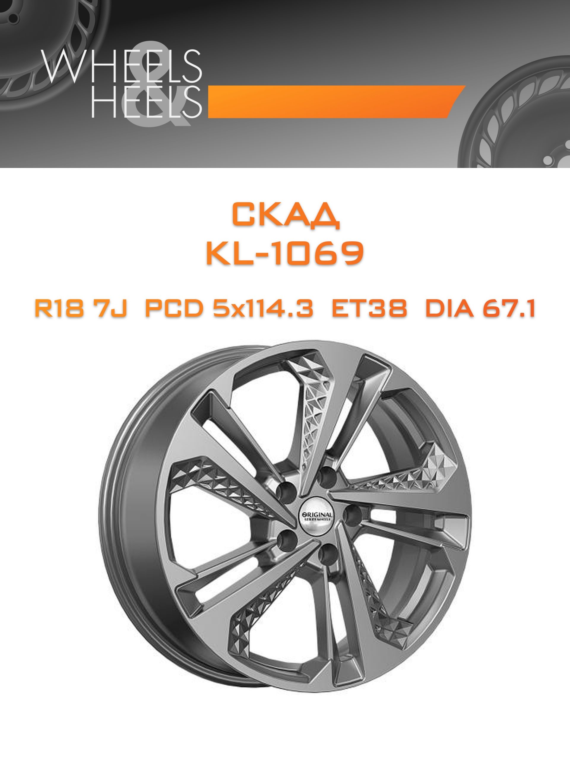 Диски СКАД KL-1069 | Каталог Wheelsnheels.ru