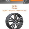 Диски КиК Атлас | Каталог Wheelsnheels.ru
