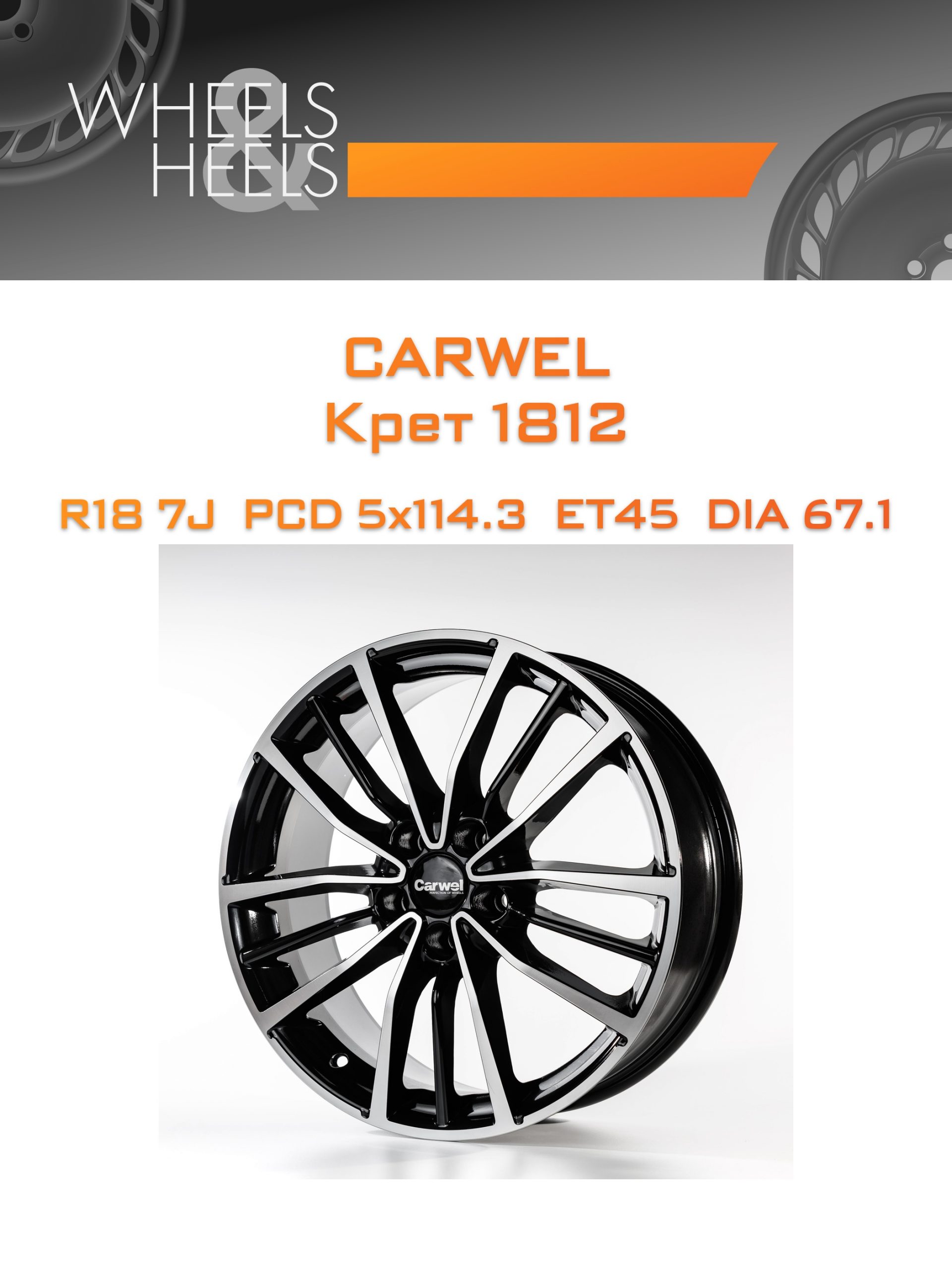 Диски Carwel Крет 1812 | Каталог Wheelsnheels.ru