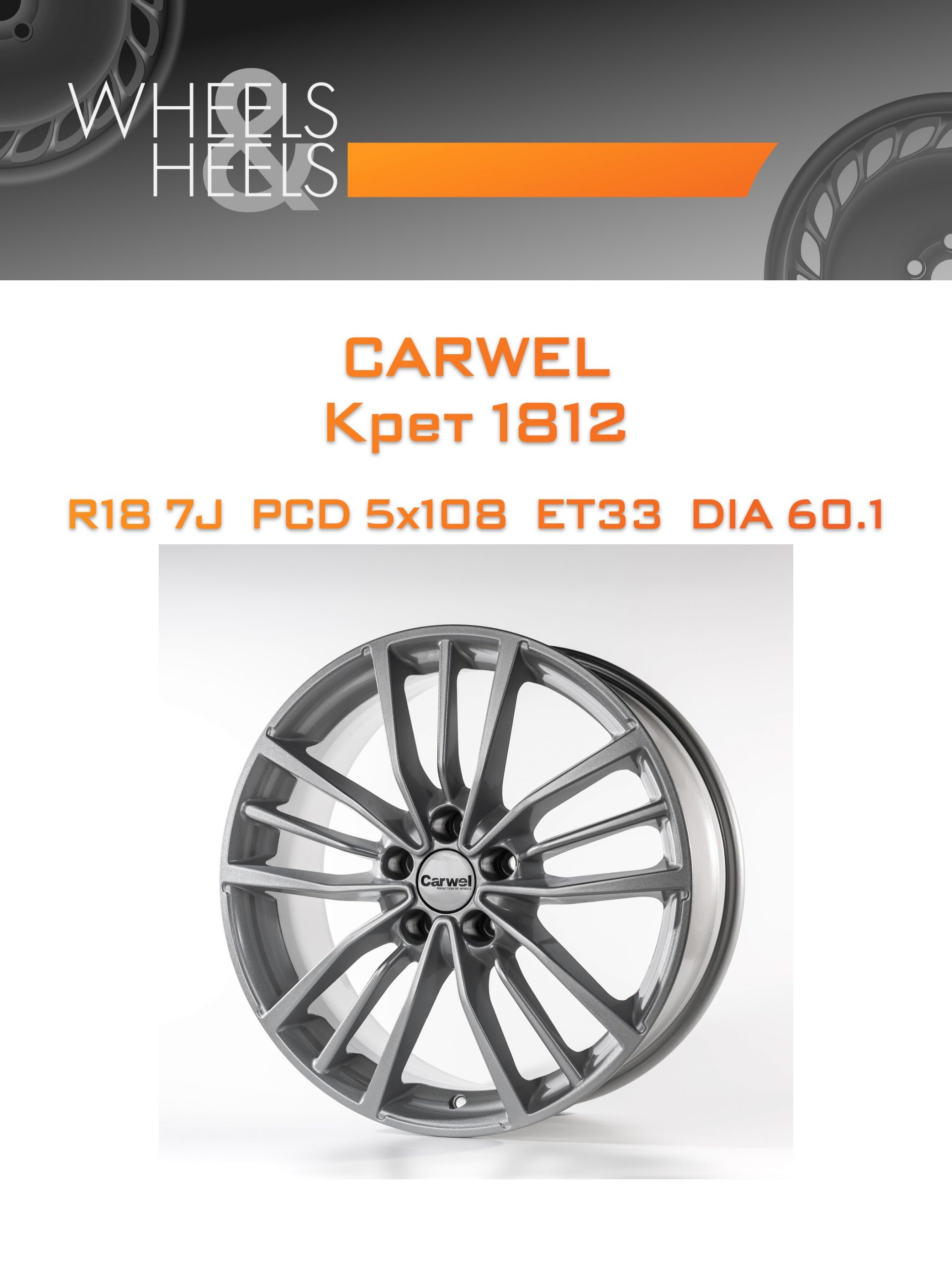 Диски Carwel Крет 1812 | Каталог Wheelsnheels.ru