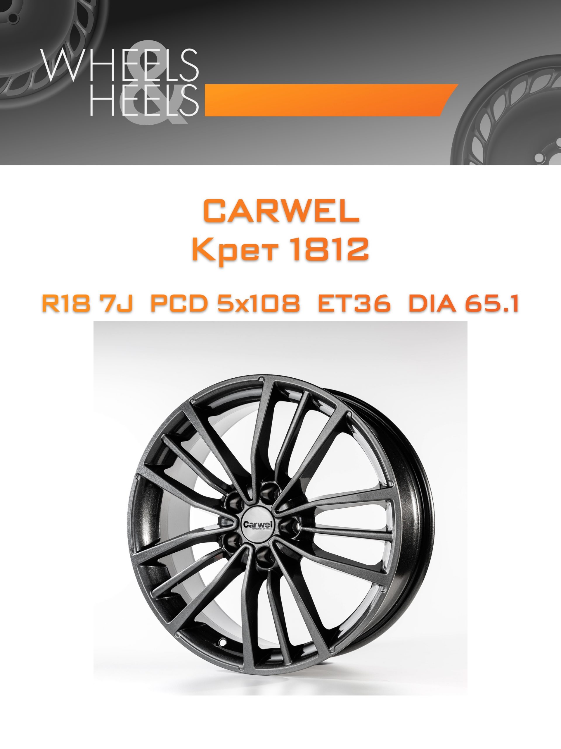 Диски Carwel Крет 1812 | Каталог Wheelsnheels.ru