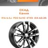 Диски СКАД Кения | Каталог Wheelsnheels.ru