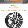 Диски СКАД Манчестер | Каталог Wheelsnheels.ru