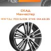 Диски СКАД Манчестер | Каталог Wheelsnheels.ru