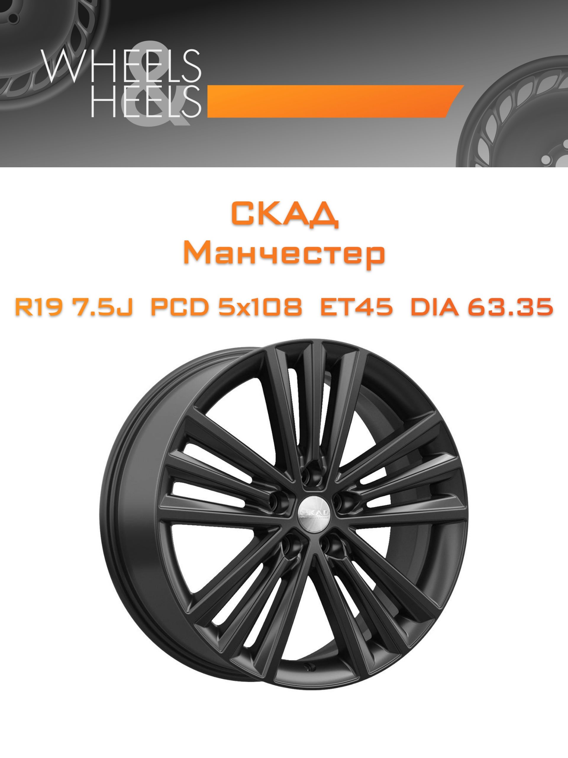 Диски СКАД Манчестер | Каталог Wheelsnheels.ru