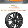 Диски СКАД Манчестер | Каталог Wheelsnheels.ru