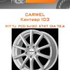 Диски Carwel Кентавр 103 | Каталог Wheelsnheels.ru