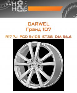 Диски Carwel Гранд 107 | Каталог Wheelsnheels.ru