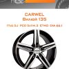 Диски Carwel Вилюй 135 | Каталог Wheelsnheels.ru