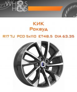 Диски КиК Роквуд | Каталог Wheelsnheels.ru