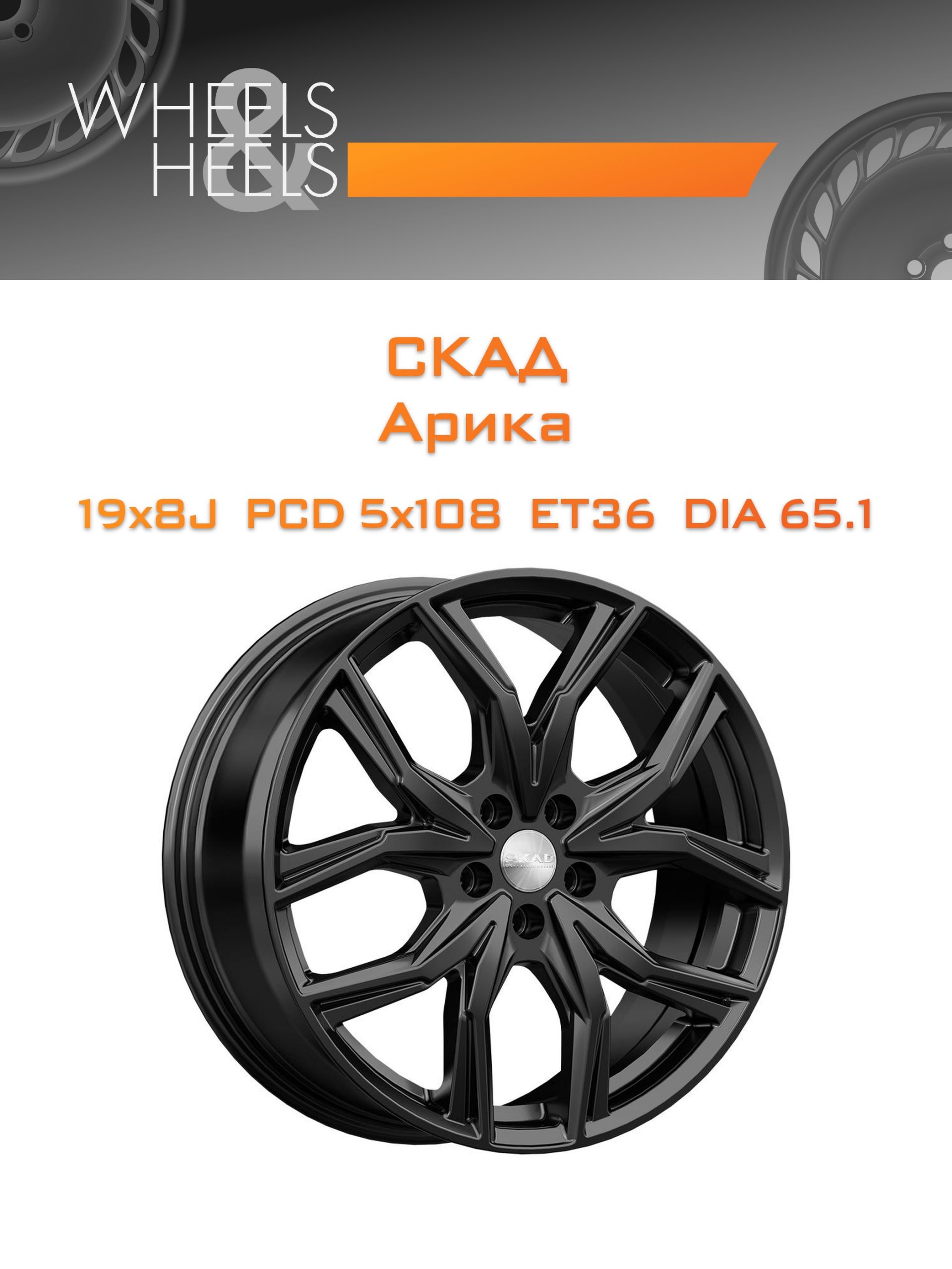 Диски СКАД Арика | Каталог Wheelsnheels.ru