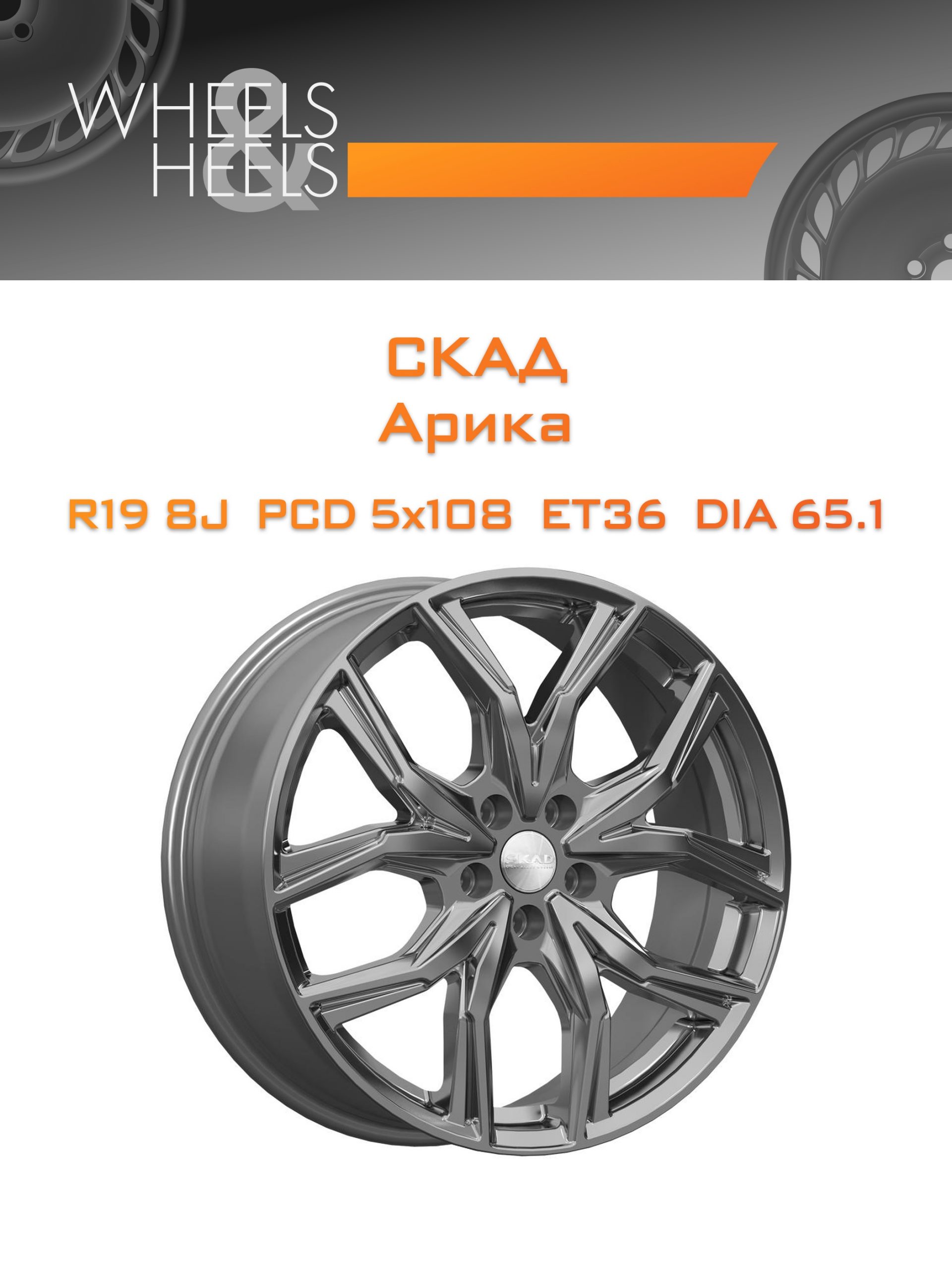 Диски СКАД Арика | Каталог Wheelsnheels.ru