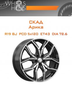 Диски СКАД Арика | Каталог Wheelsnheels.ru