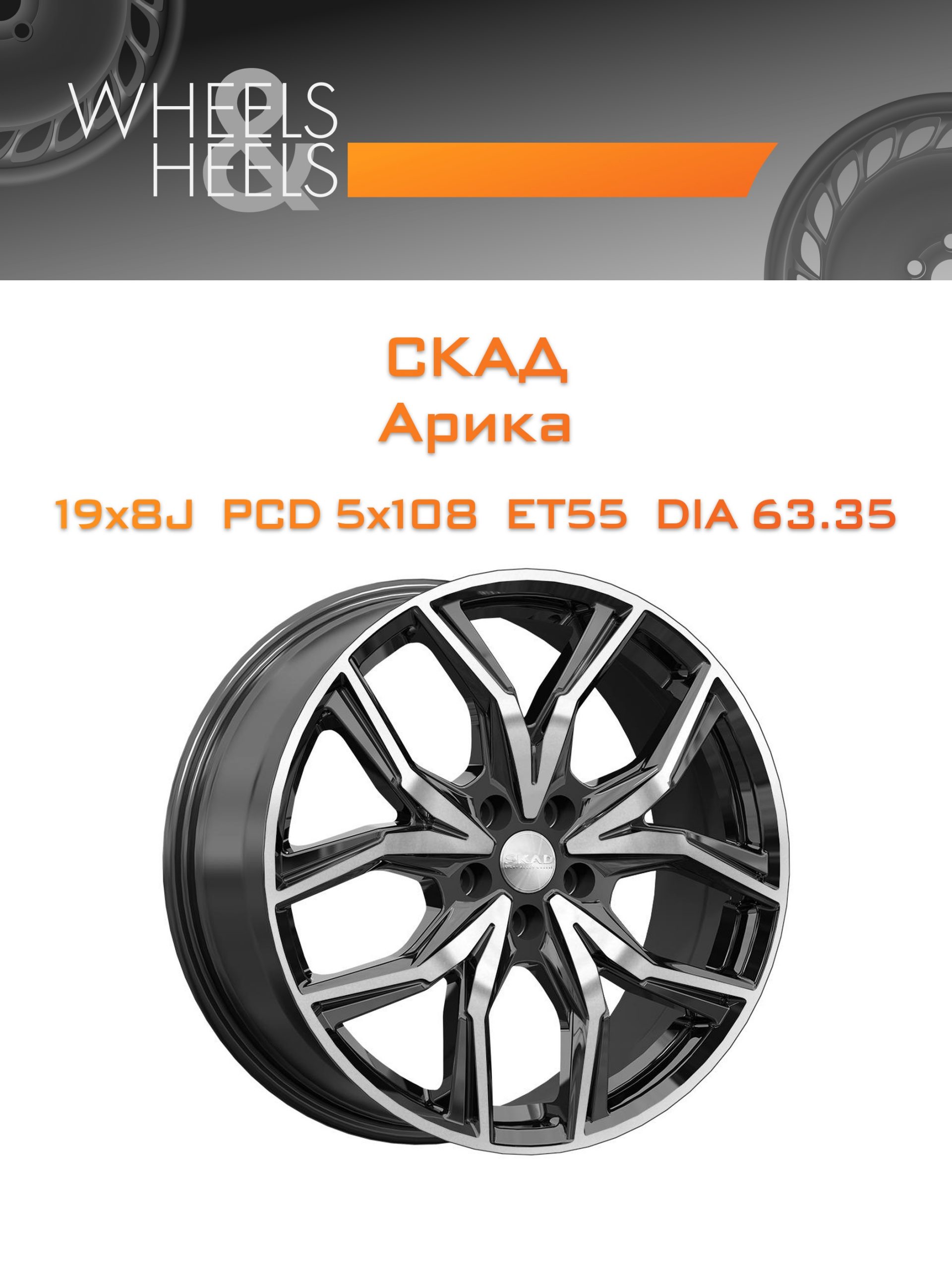 Диски СКАД Арика | Каталог Wheelsnheels.ru