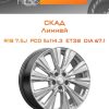 Диски СКАД Линней | Каталог Wheelsnheels.ru