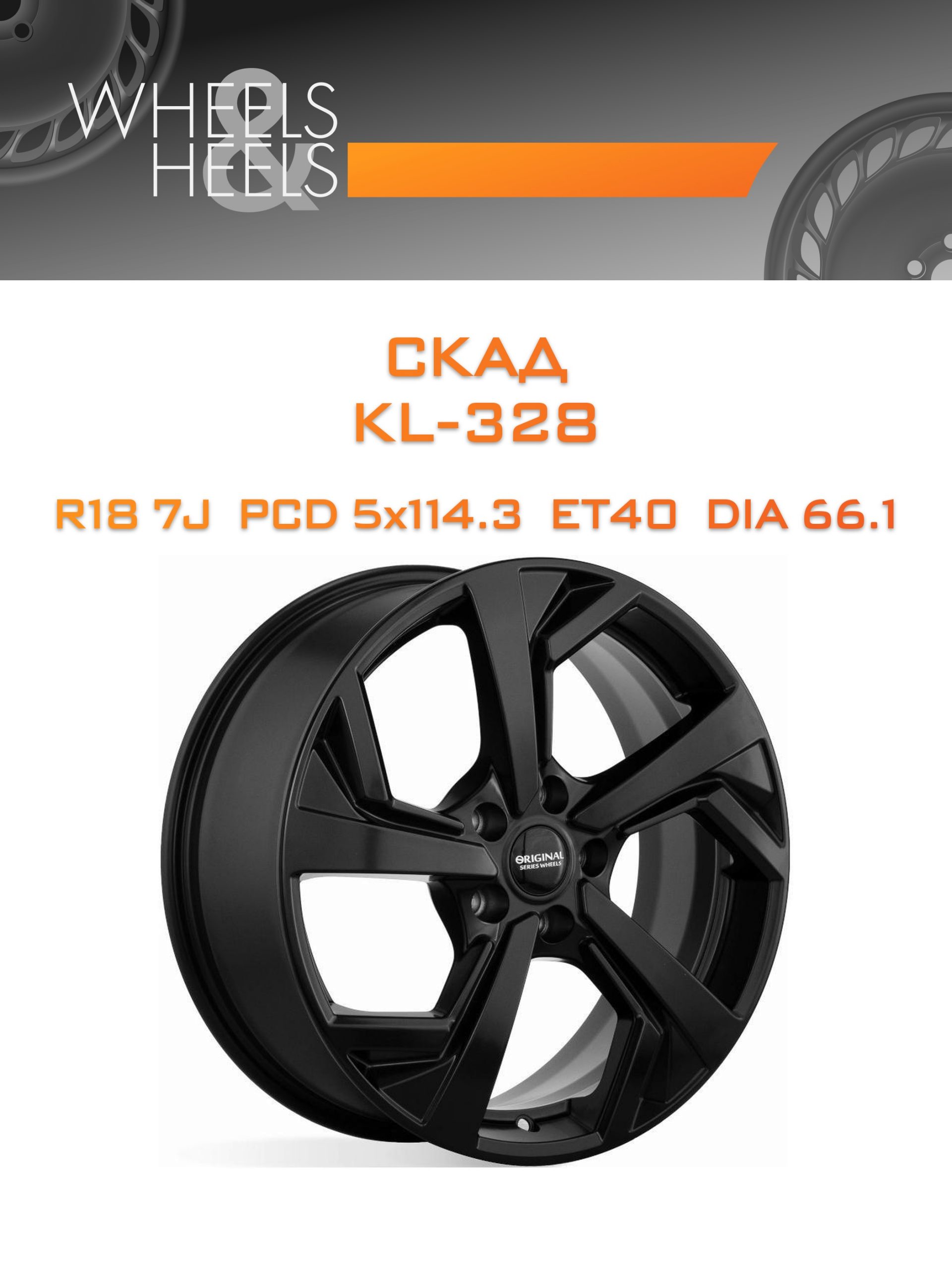 Диски СКАД KL-328 | Каталог Wheelsnheels.ru