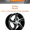 Диски СКАД Вихрь | Каталог Wheelsnheels.ru