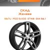 Диски СКАД Женева | Каталог Wheelsnheels.ru