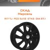 Диски СКАД Марсель | Каталог Wheelsnheels.ru