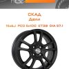 Диски СКАД Дели | Каталог Wheelsnheels.ru