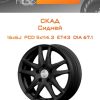 Диски СКАД Сидней | Каталог Wheelsnheels.ru