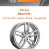 Диски СКАД Брайтон | Каталог Wheelsnheels.ru