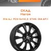 Диски СКАД Нагоя | Каталог Wheelsnheels.ru