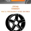 Диски СКАД Сафари | Каталог Wheelsnheels.ru