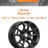 Диски СКАД Барахас | Каталог Wheelsnheels.ru