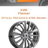 Диски КиК Flanker | Каталог Wheelsnheels.ru
