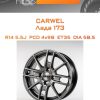 Диски Carwel Лада 173 | Каталог Wheelsnheels.ru