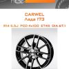 Диски Carwel Лада 173 | Каталог Wheelsnheels.ru