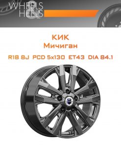 Диски КиК Мичиган | Каталог Wheelsnheels.ru
