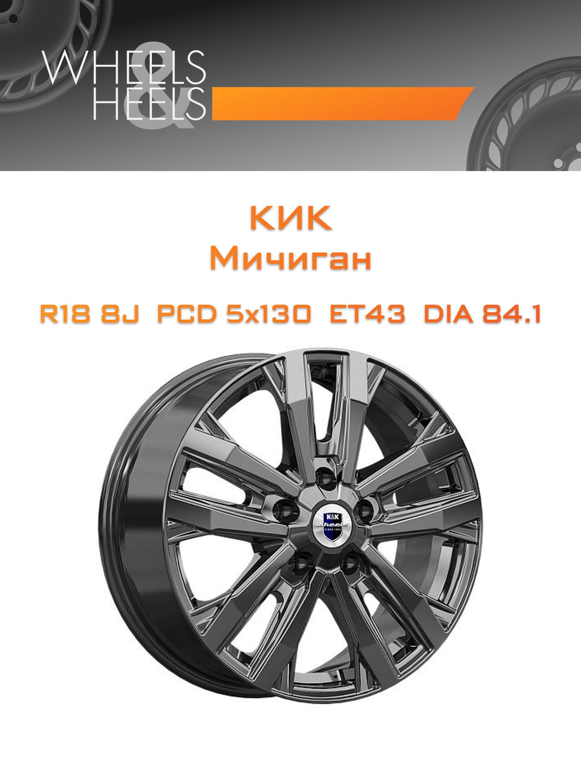 Диски КиК Мичиган | Каталог Wheelsnheels.ru