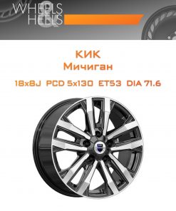 Диски КиК Мичиган | Каталог Wheelsnheels.ru