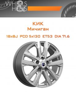 Диски КиК Мичиган | Каталог Wheelsnheels.ru