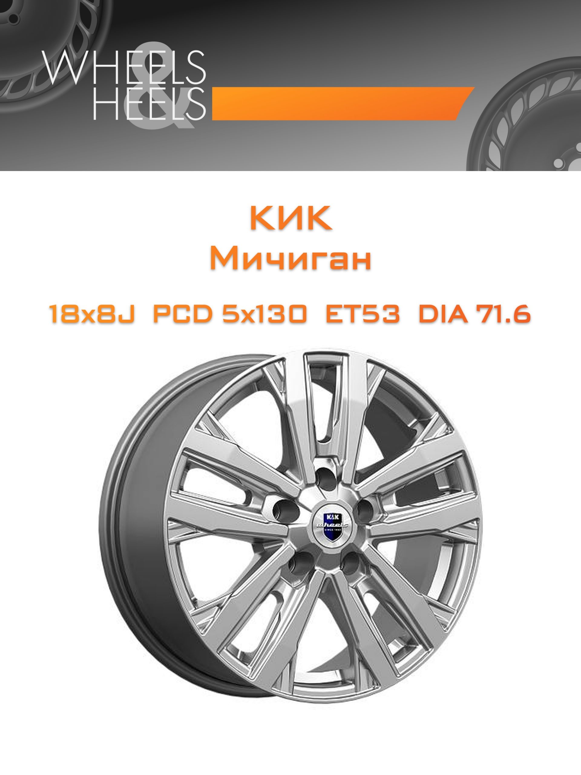 Диски КиК Мичиган | Каталог Wheelsnheels.ru