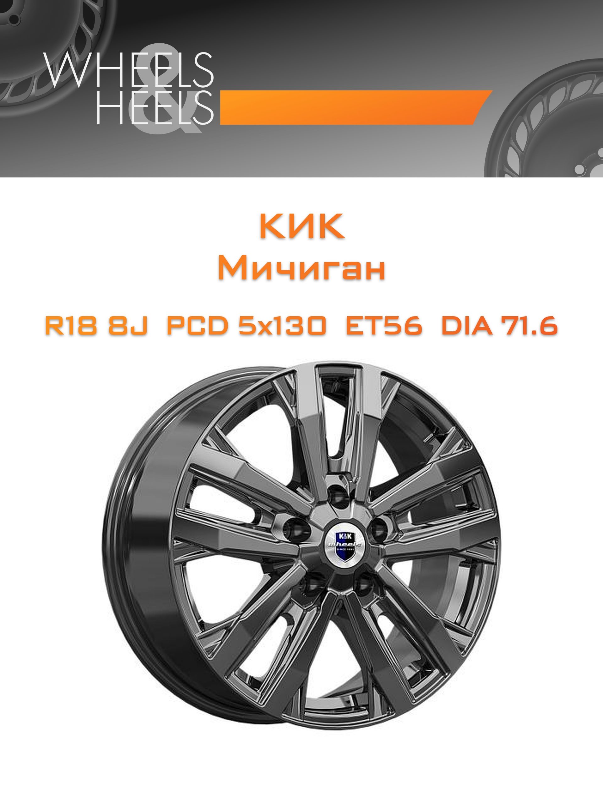 Диски КиК Мичиган | Каталог Wheelsnheels.ru